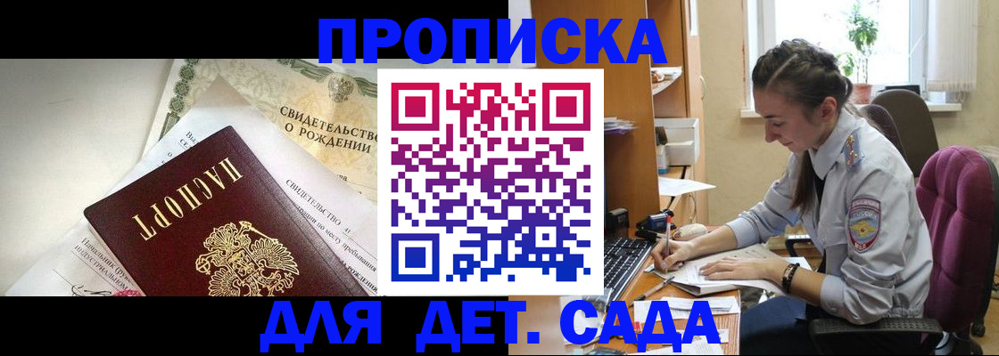 прописка поиск в Белокурихе