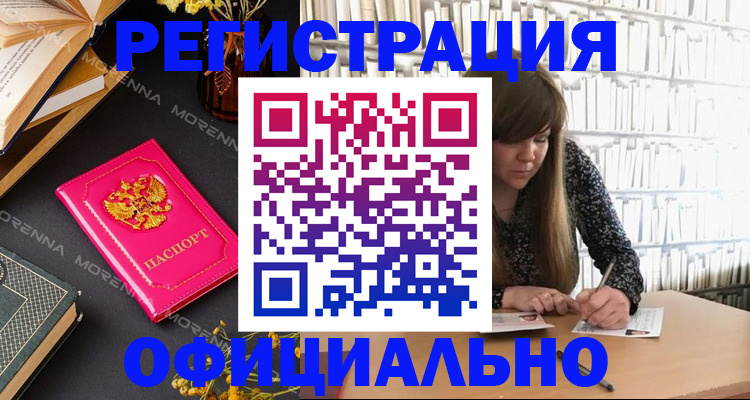 прописка гарантия в Белокурихе