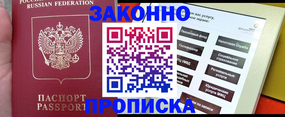 прописка для школы в Белокурихе